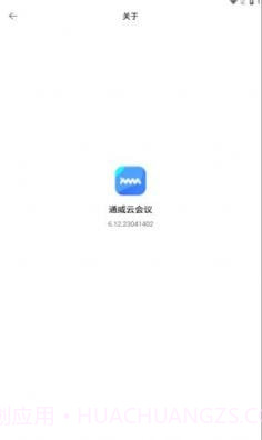 通威云会议截图1