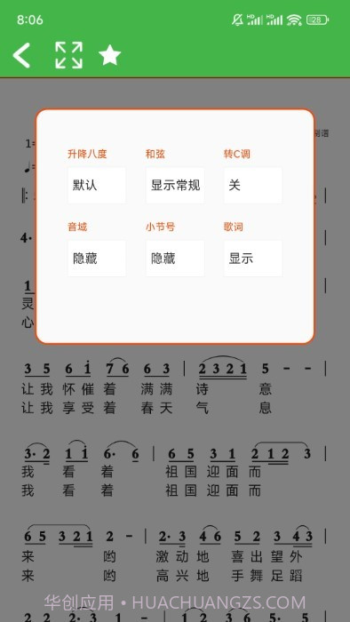 ai简谱截图4 ai简谱截图4