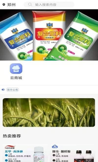 云方便农业截图2 云方便农业截图2