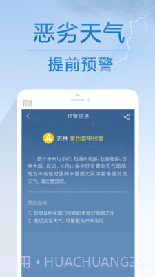 15日天气预报 - 24小时预报截图3 15日天气预报 - 24小时预报截图3