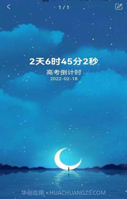 掐指倒数日截图3 掐指倒数日截图3