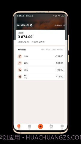 逗点记账截图4 逗点记账截图4