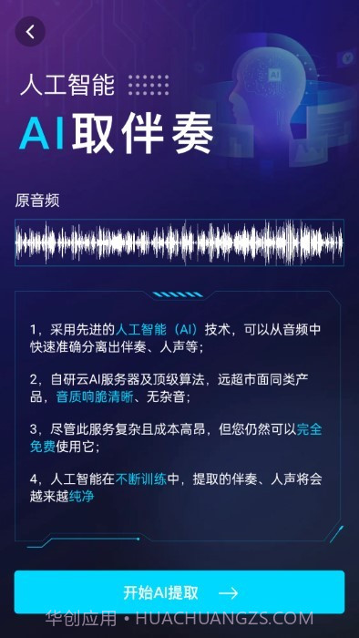 伴奏提取ai截图3 伴奏提取ai截图3