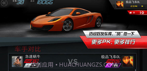 极品飞车17：最高通缉OL截图1