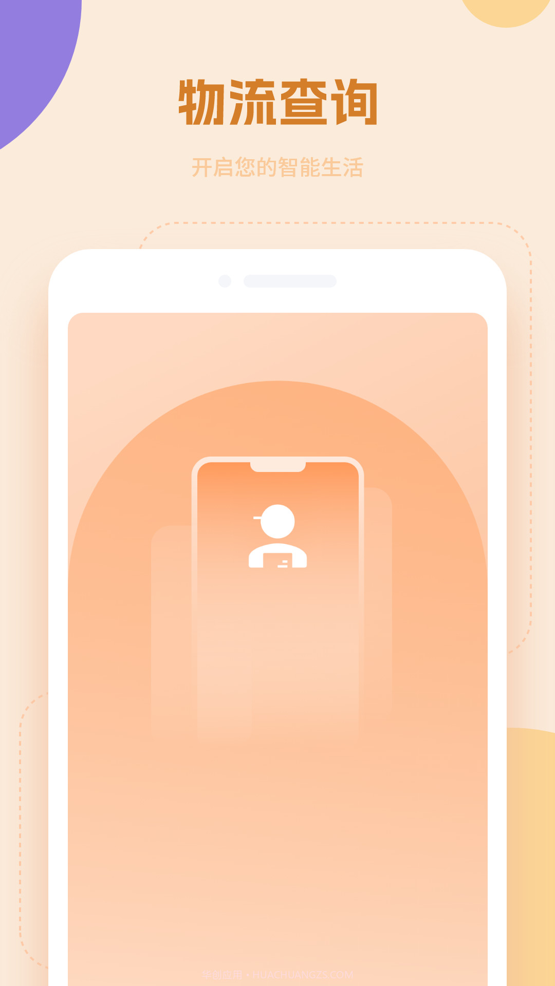 快递物流查询通截图4 快递物流查询通截图4