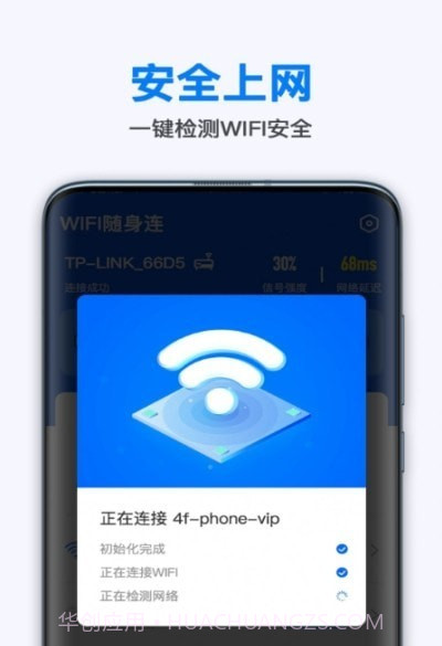 WiFi随身连截图3