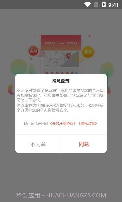 野路子企业端截图3 野路子企业端截图3