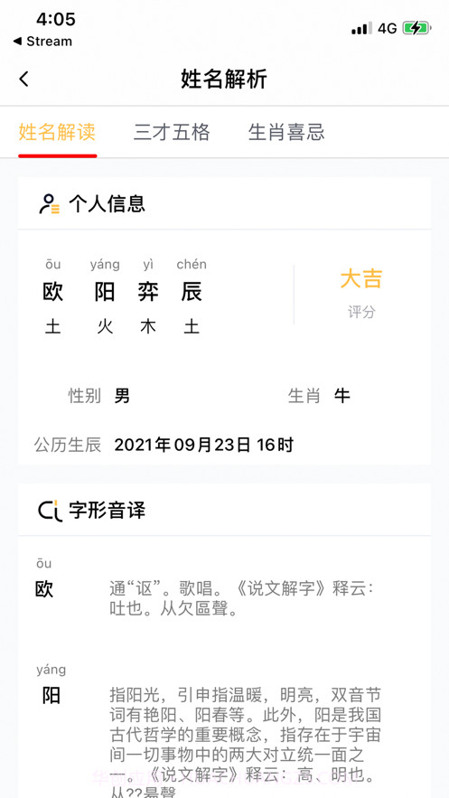风水起名截图3 风水起名截图3