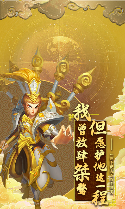 勇敢者西游app截图2