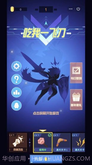 吃我一飞刀截图1