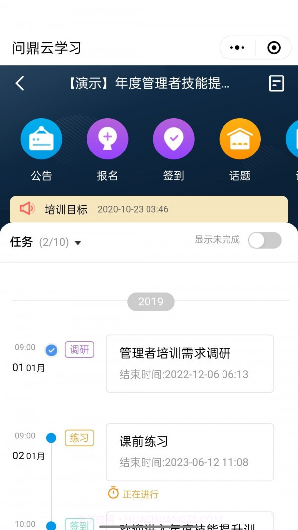 问鼎云学习截图5 问鼎云学习截图5