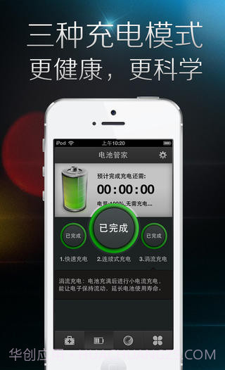 电池管家截图2 电池管家截图2