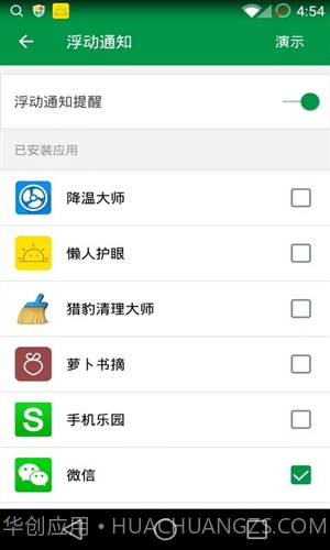 个性通知截图2 个性通知截图2