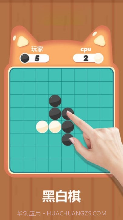 黑白棋对战平台截图1 黑白棋对战平台截图1