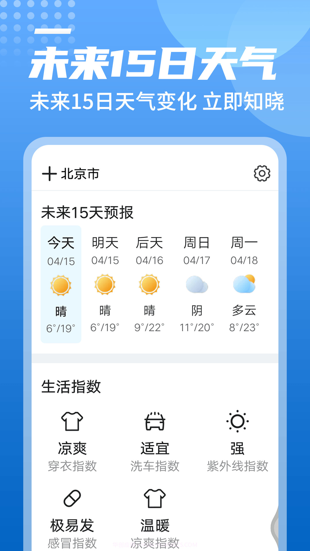 统一华夏天气截图2