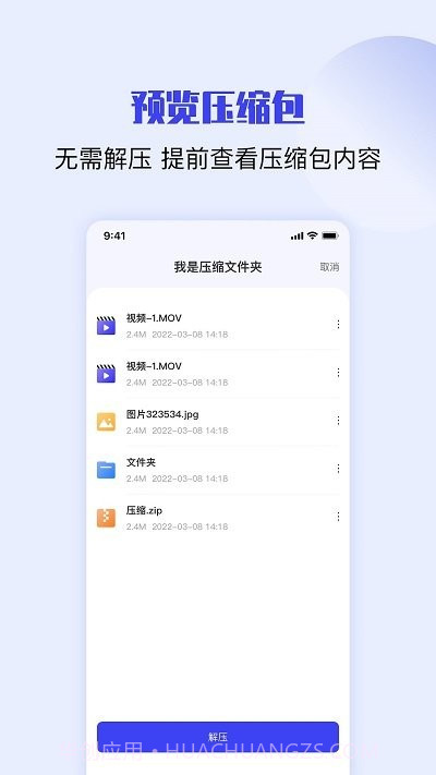 压缩解压缩大师截图4