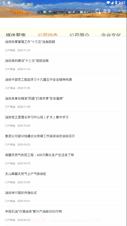 塔里木新闻截图3 塔里木新闻截图3