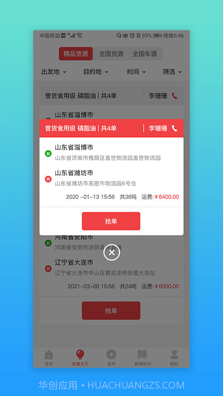 安全交通截图3 安全交通截图3