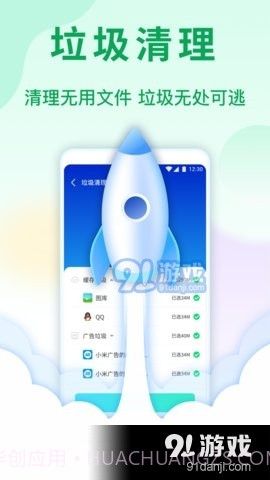 天眼手机清理管家截图2 天眼手机清理管家截图2