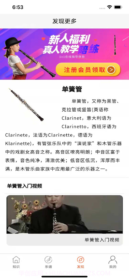 学单簧管陪练截图3