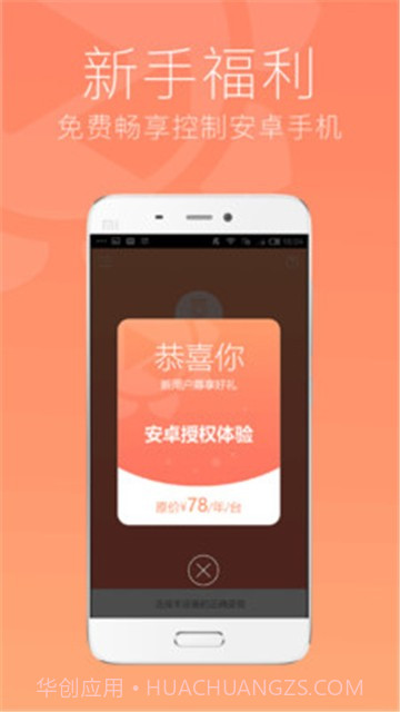 SunloginClient截图3 SunloginClient截图3