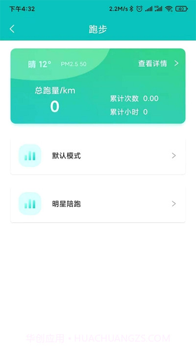 AiRun截图3 AiRun截图3