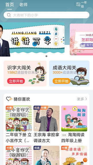 立小言语文截图1 立小言语文截图1