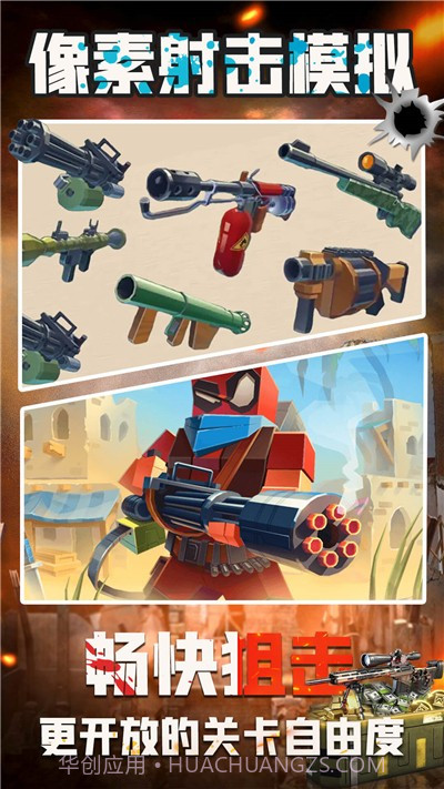 像素射击模拟截图1 像素射击模拟截图1