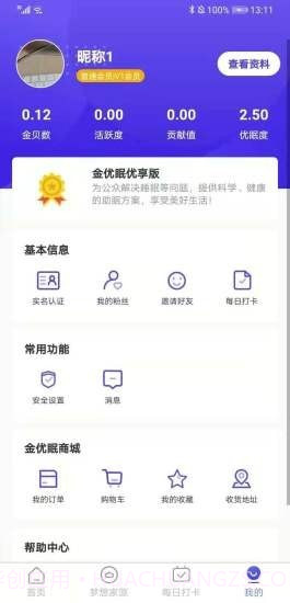金优眠优享版截图2 金优眠优享版截图2