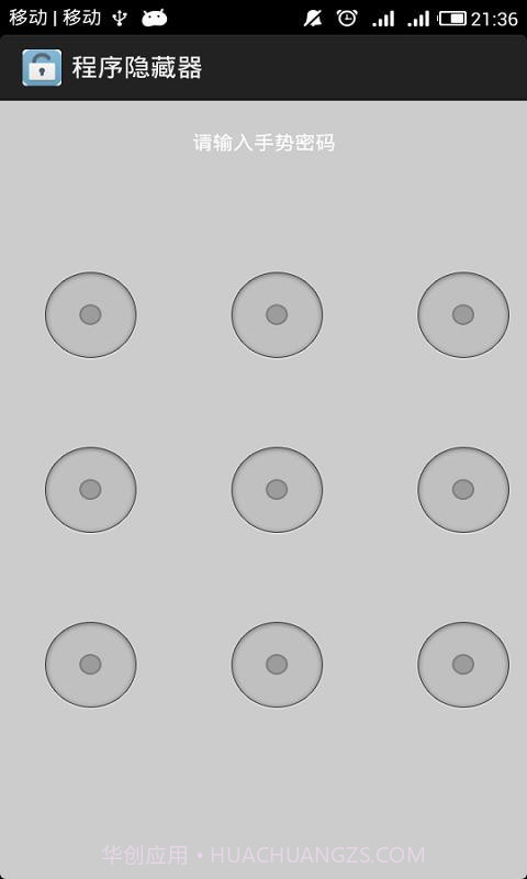程序隐藏器APP截图1 程序隐藏器APP截图1
