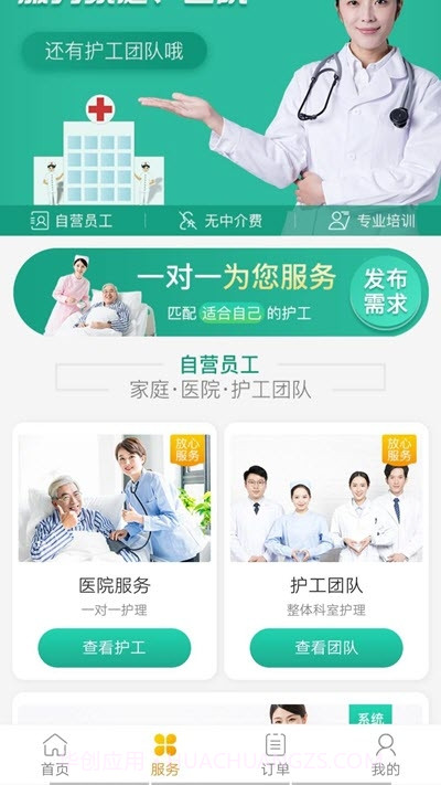 就医帮手截图3 就医帮手截图3