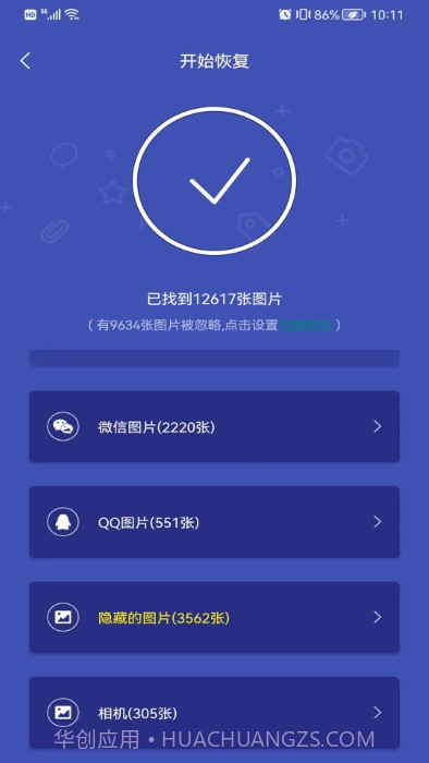 全能喵照片恢复截图1 全能喵照片恢复截图1