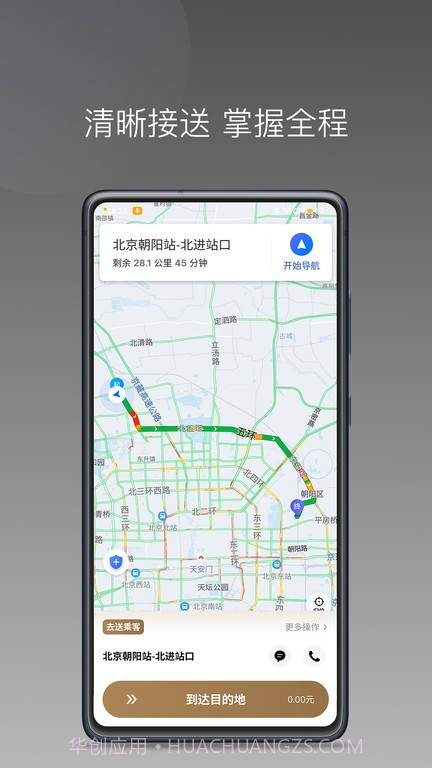 力力专车司机端截图2 力力专车司机端截图2