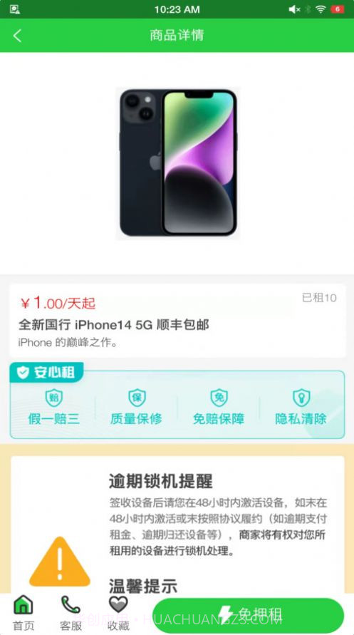 全集租赁截图3 全集租赁截图3