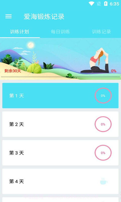 爱海锻炼记录截图3 爱海锻炼记录截图3