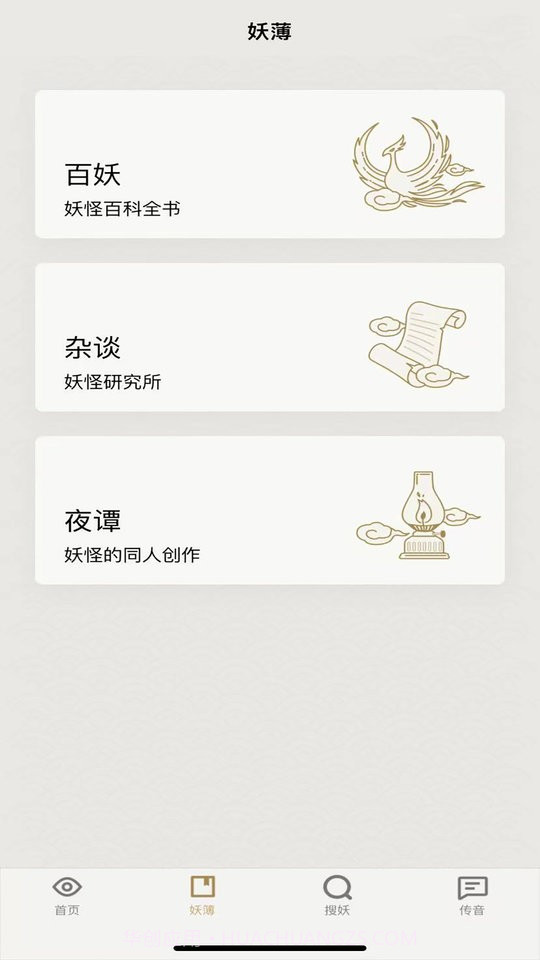 纪妖截图3 纪妖截图3