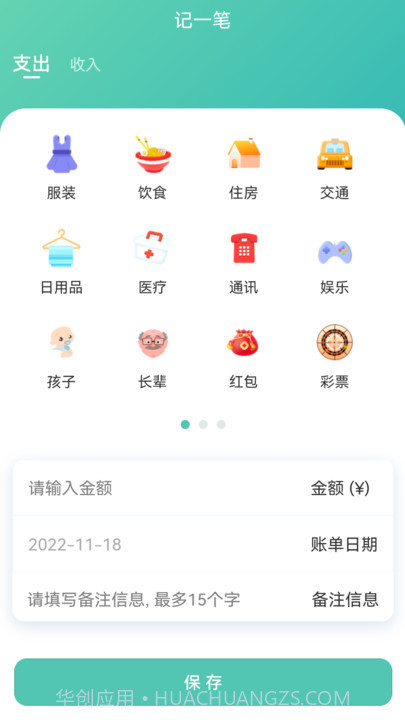 小果记账截图4 小果记账截图4