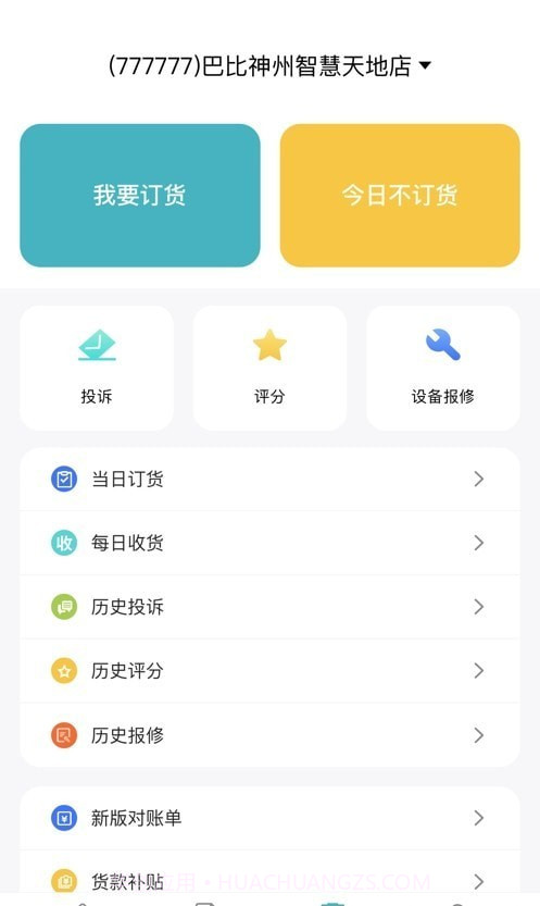 巴比店务截图3