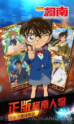 名侦探柯南OL（业火的向日葵）截图1