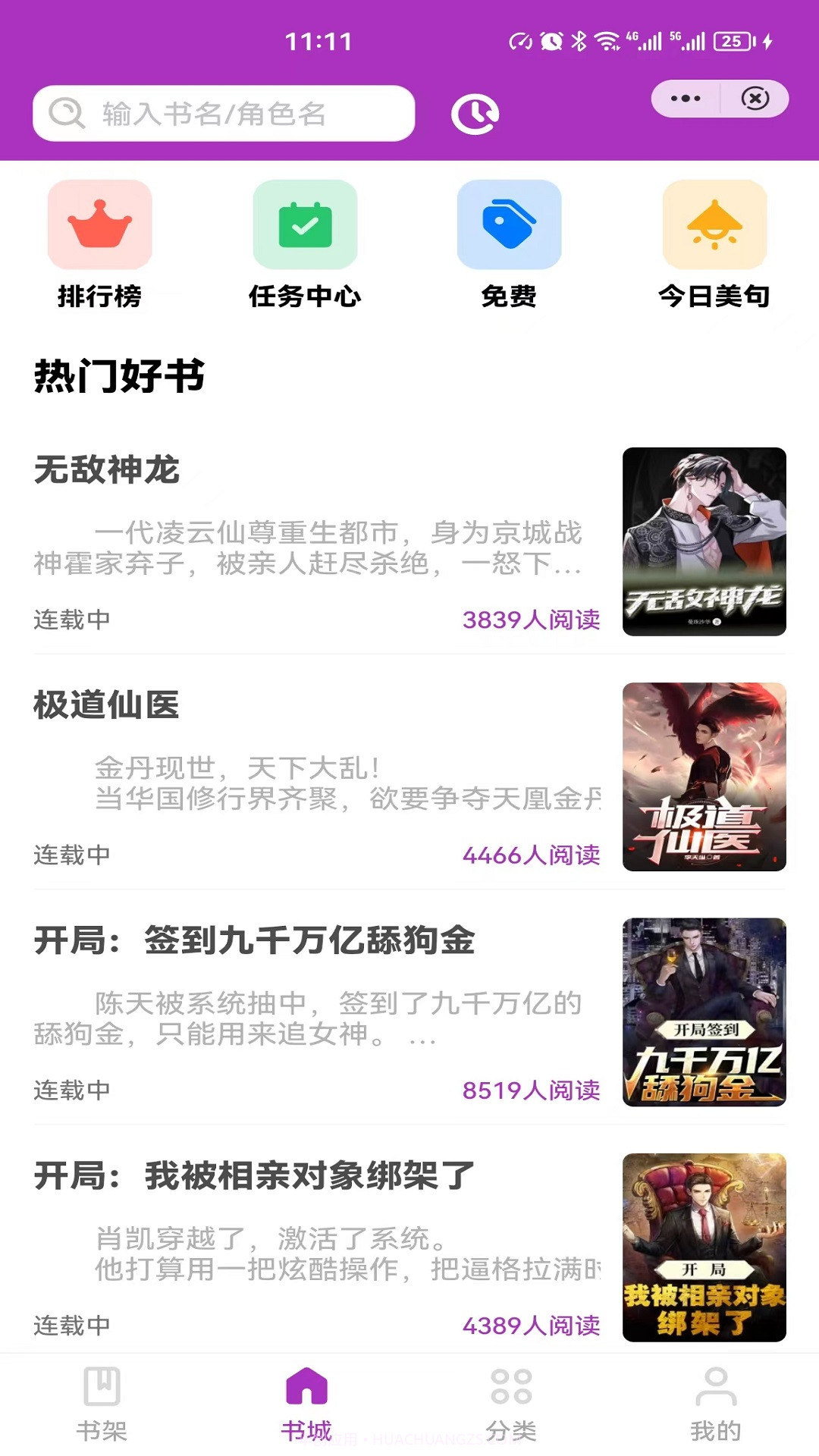 百味小说截图2 百味小说截图2