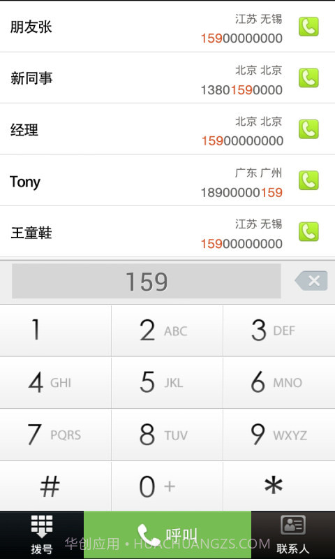 友声省钱电话截图1