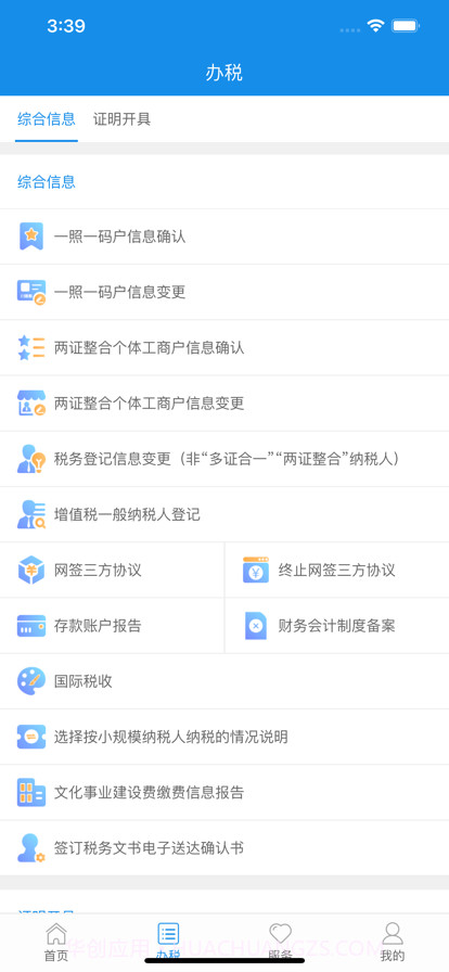 陕西税务截图2 陕西税务截图2