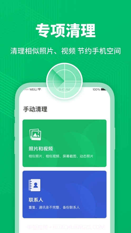 深度专业清理管家截图1 深度专业清理管家截图1