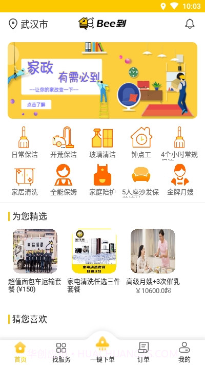 Bee到家政截图2 Bee到家政截图2