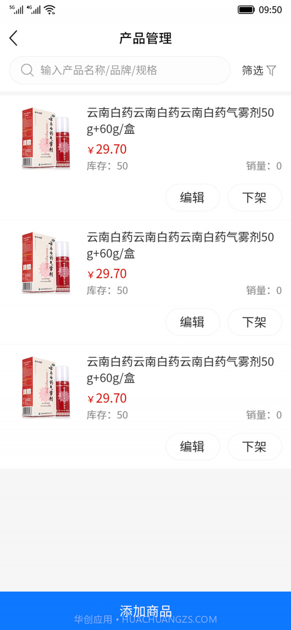 药邦帮医药商家端截图2 药邦帮医药商家端截图2