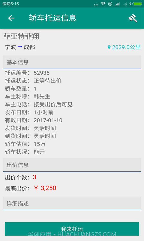 大件运输板车司机截图3