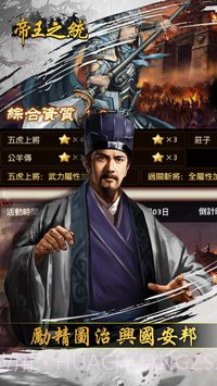 帝王之政通人和截图1 帝王之政通人和截图1