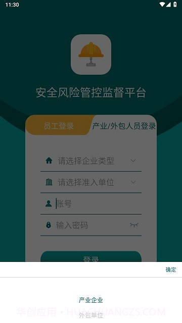 安全风险管控监督平台截图2