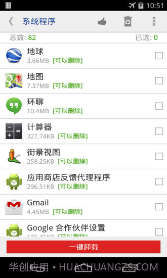 一键root权限系统程序卸载器截图2 一键root权限系统程序卸载器截图2