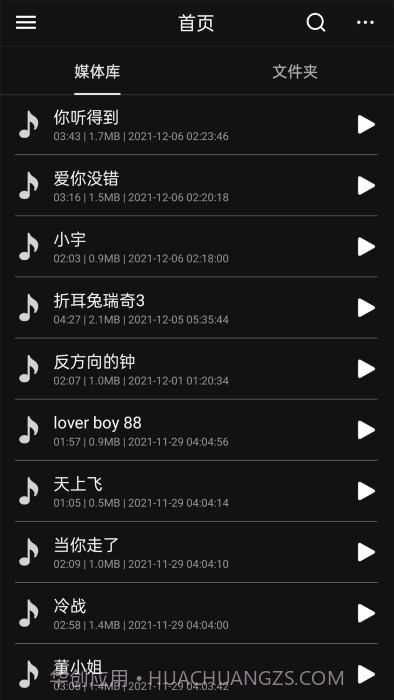 伴奏提取ai截图4 伴奏提取ai截图4